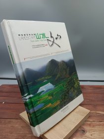 风光文山