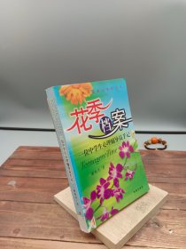 花季档案一位中学生心理辅导员手记