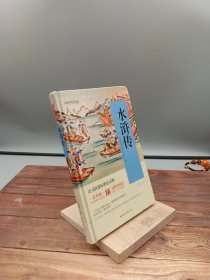 四大名著 锁线精装 青少版（套装共四册）