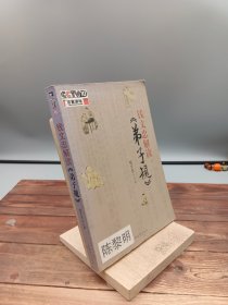 钱文忠解读《弟子规》