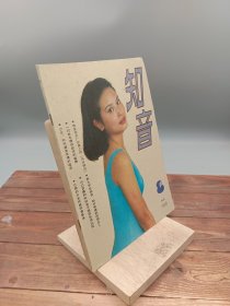 知音1988.8