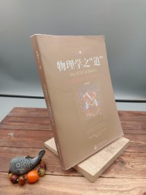 物理学之道-近代物理学与东方神秘主义