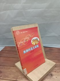 奥林匹克大家庭