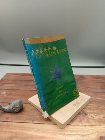 企业家爸爸给儿子的30封信