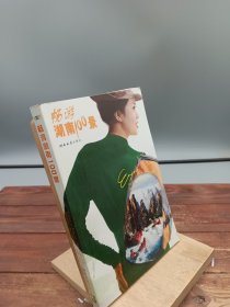 畅游湖南100景