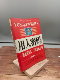 用人密码