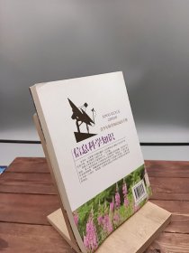 信息科学知识