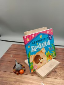 新年礼盒珍爱小典藏书系儿童全脑潜能开发全书