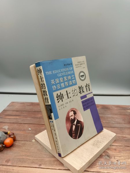 绅士的教育 / 西安出版社 / 1999 / 平装 浅墨居 广东省汕头市 浅墨居