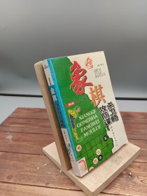 棋牌娱乐手册：象棋攻杀防卫谋略