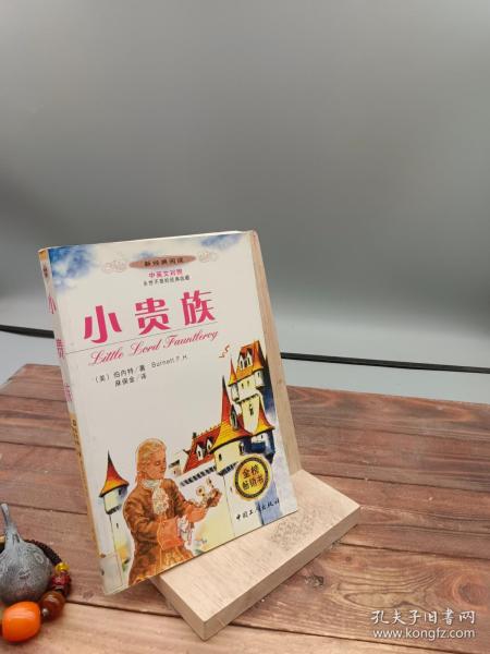 小贵族