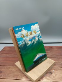 话说铁路