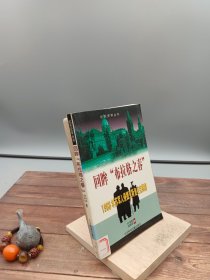 回眸“布拉格之春”：1968年苏军入侵捷克斯洛伐克揭秘