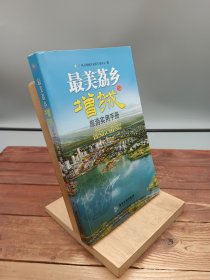 最美荔乡增城旅游实用手册