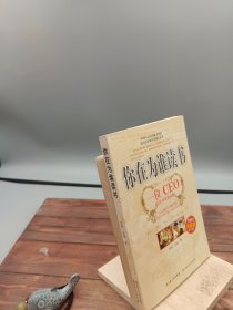 你在为谁读书：一位CEO给青少年的礼物青春励志典藏版成才胜经