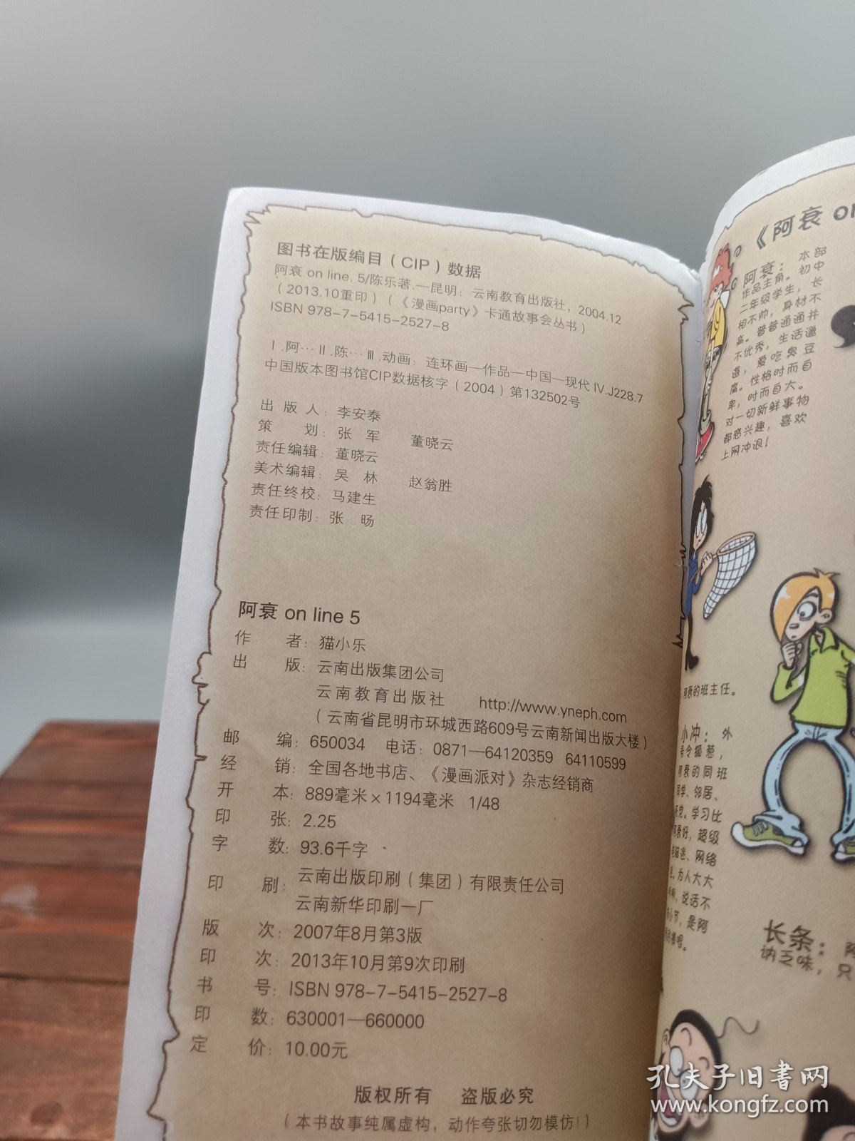 阿衰 5