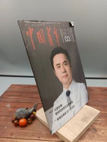 中国青年半月刊2023.03