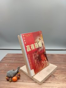 赢得顾客