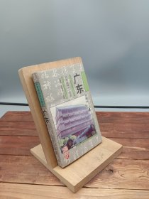 廣東