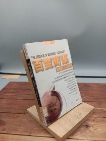 百變商謀