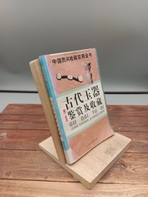 连环画鉴赏及收藏：中国民间收藏实用全书