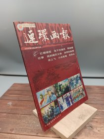 连环画报2006年第10期总第616期