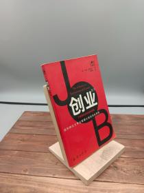 创业高手：了解你自己的创业基因