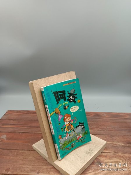 阿衰 5