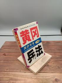 黄冈兵法八年级数学上