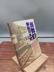 当我们聊起日本时
