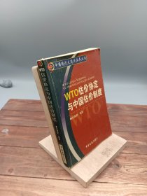 WTO估价协定与中国估价制度