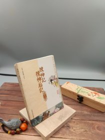 搜神记搜神后记译注