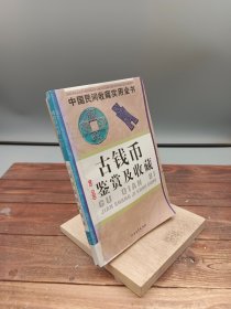 连环画鉴赏及收藏：中国民间收藏实用全书