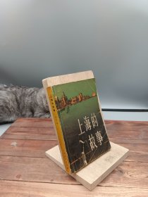 上海的故事合订本