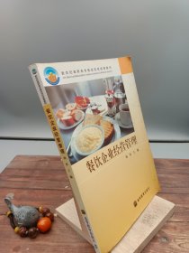 餐饮企业经营管理