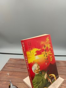 沂蒙之子:卓继福回忆录