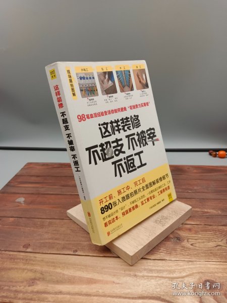 这样装修不超支、不被宰、不返工