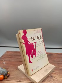 “坏”女人有人爱