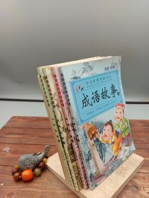 成语故事大全（全4册）注音版小学生版课外阅读书籍中国精选经典国学成语故事书