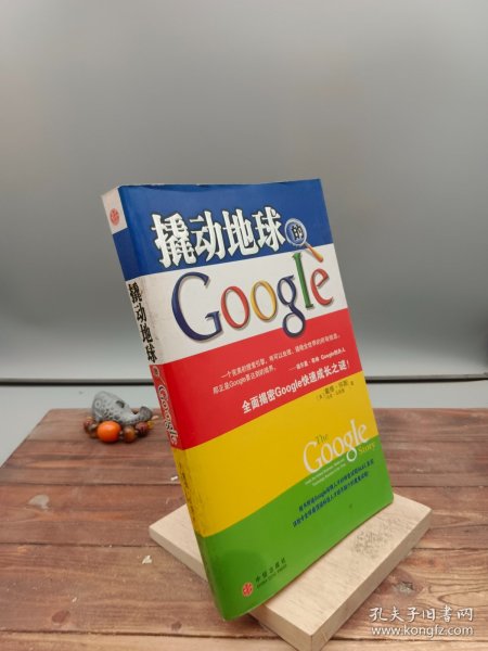 撬动地球的Google