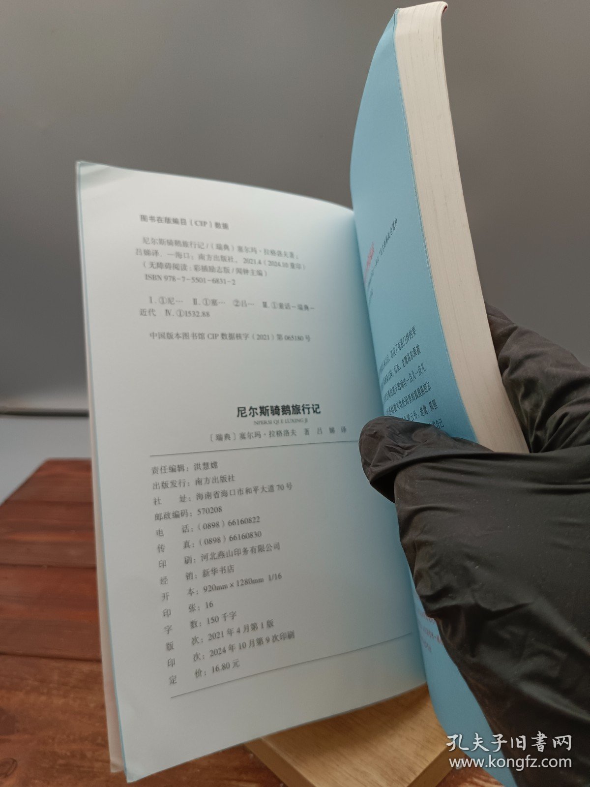 尼尔斯骑鹅旅行记