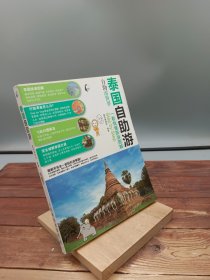 泰国自助游