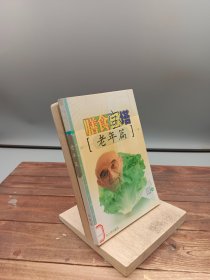 膳食宝塔（老年篇）