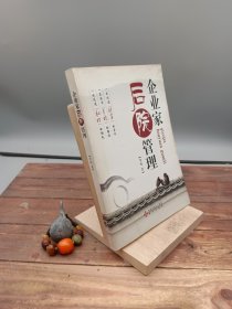 企业家的后院管理