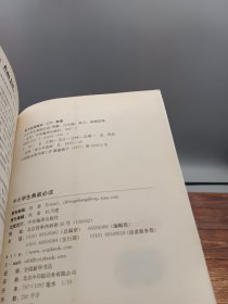 中小学生典故必读