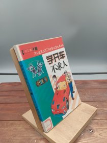 学开车不求人