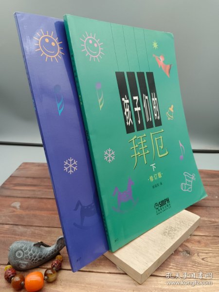 孩子们的拜厄（上下）