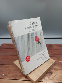 你的任性必须配得上你的本事