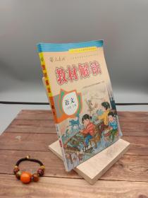 17秋教材解读 小学语文二年级上册（人教）