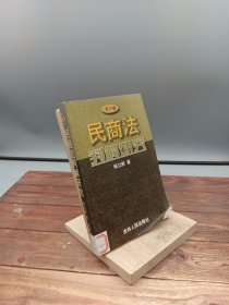 民商法判解研究第十辑